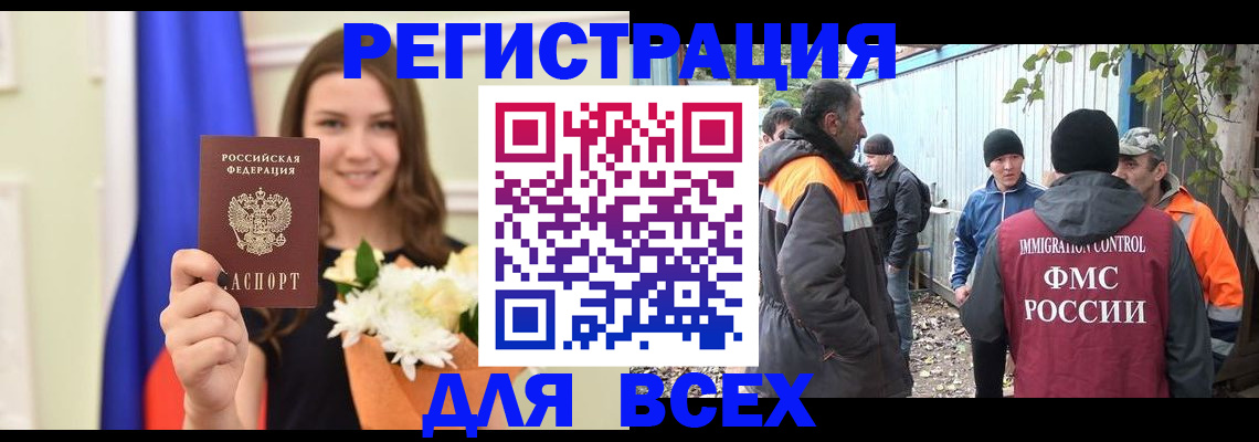 временная регистрация для школы в Магадане