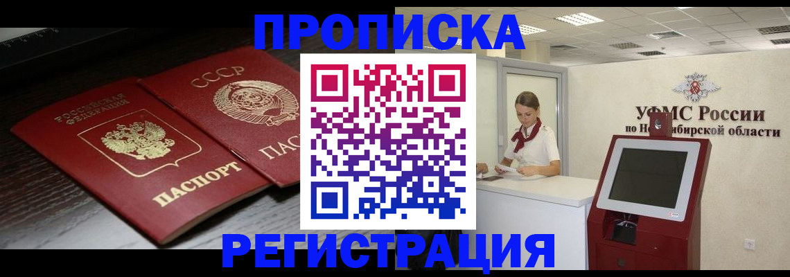 временная регистрация законно в Магадане
